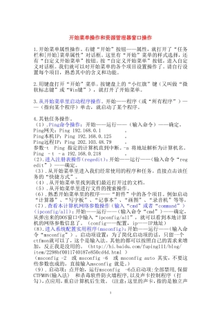 高中信息技术-开始菜单操作和资源管理器窗口操作教案