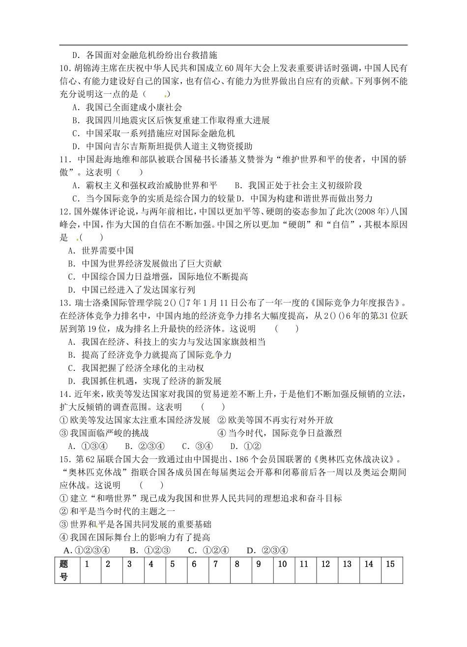江苏省东海县南辰中学九年级政治全册-第11课练习题(无答案)-苏教版_第2页