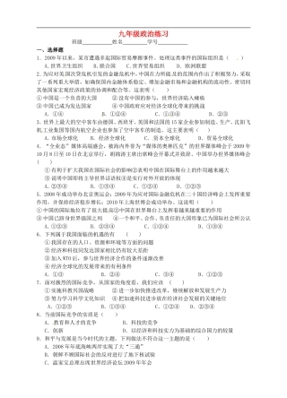 江苏省东海县南辰中学九年级政治全册-第11课练习题(无答案)-苏教版