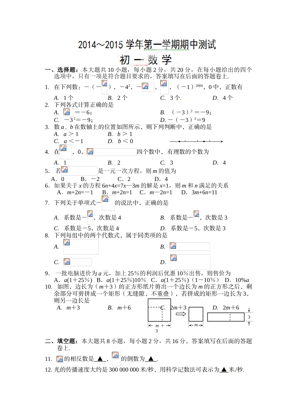 吴江市青云中学2014-2015年第一学期初一期中数学试卷及答案_第1页