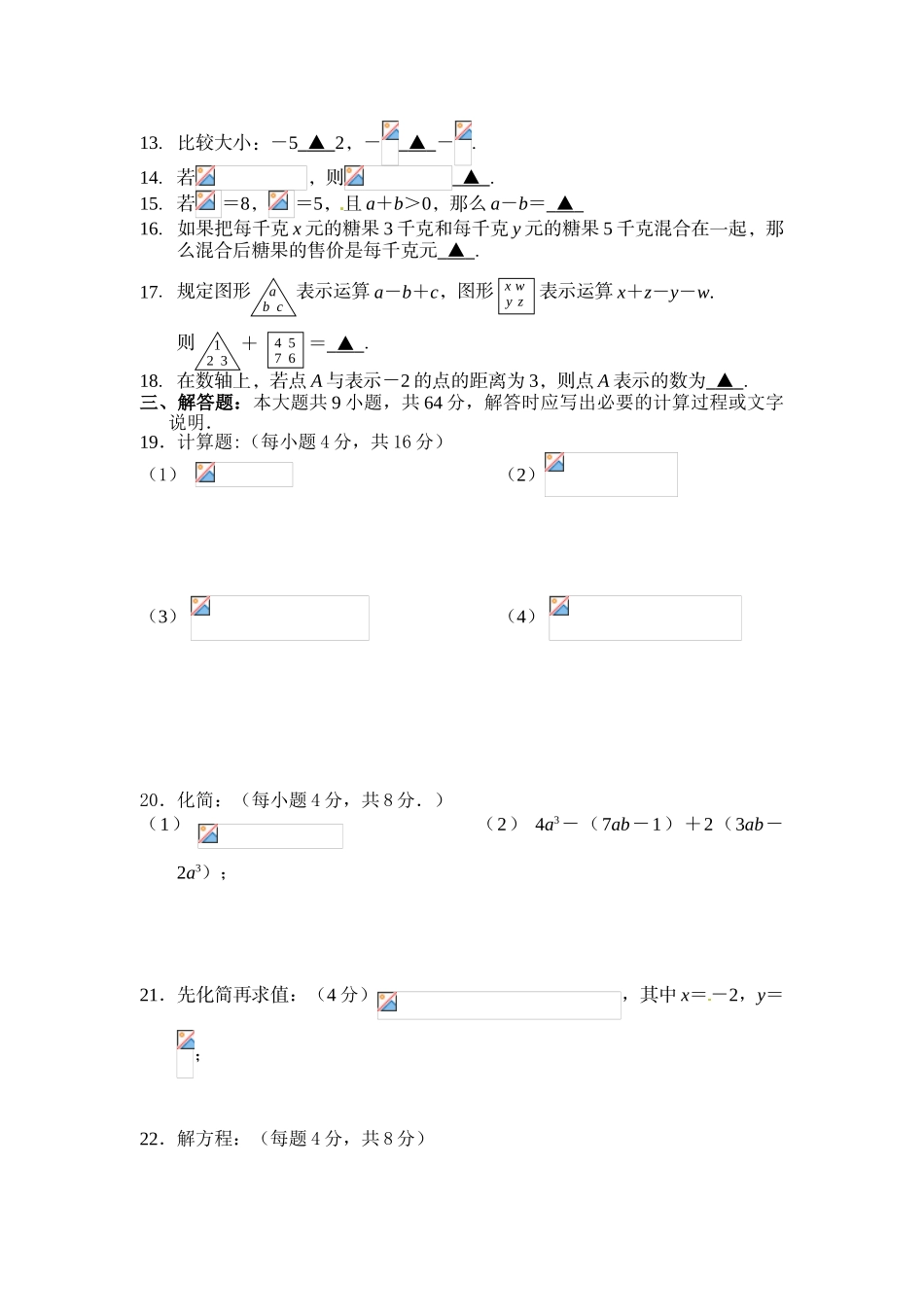吴江市青云中学2014-2015年第一学期初一期中数学试卷及答案_第2页