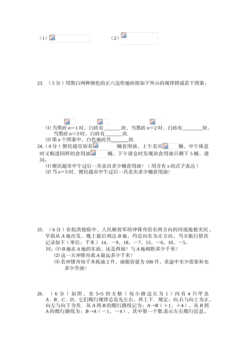 吴江市青云中学2014-2015年第一学期初一期中数学试卷及答案_第3页