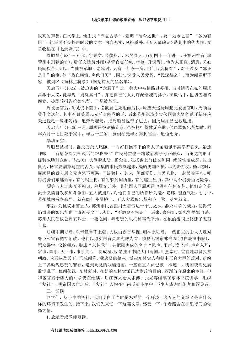 【精品】高一语文(人教大纲)第一册--22五人墓碑记(第一课时)大纲人教版第一册_第3页