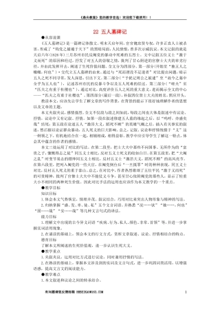 【精品】高一语文(人教大纲)第一册--22五人墓碑记(第一课时)大纲人教版第一册