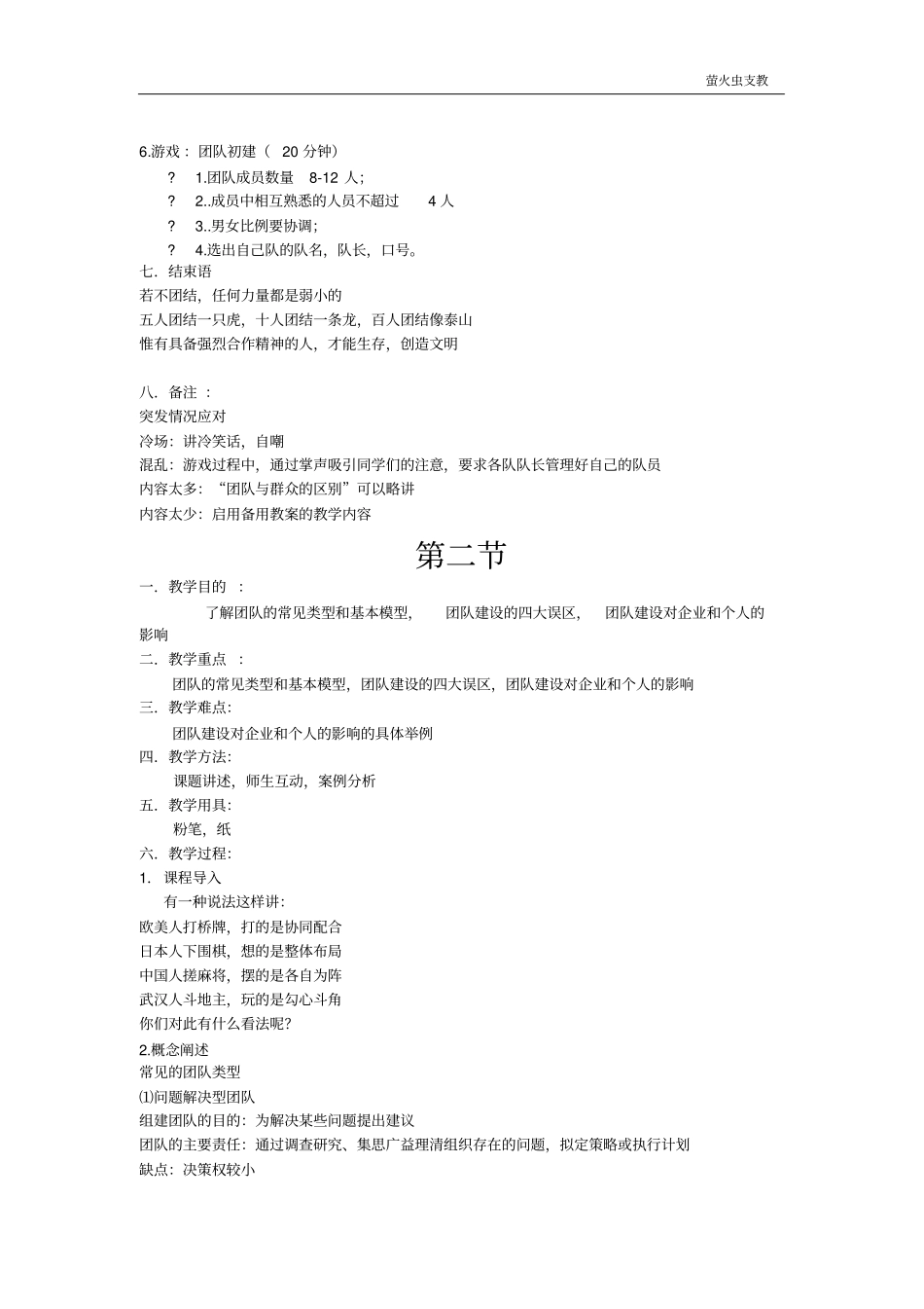 团队合作与管理_第3页