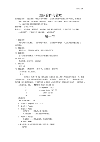 团队合作与管理