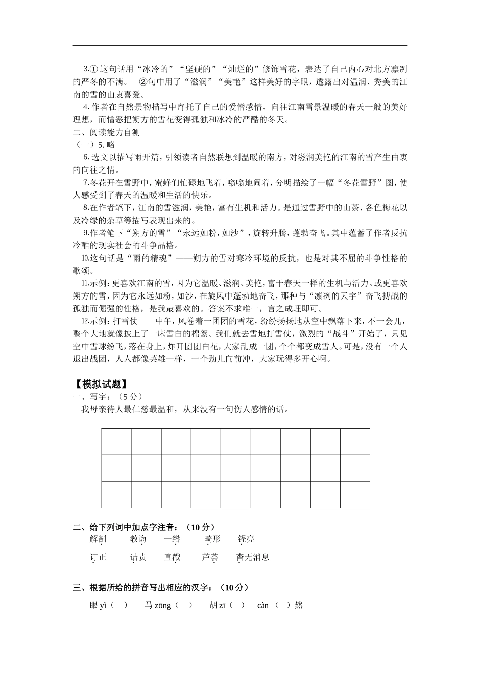 八年级语文《雪》人教实验版知识精讲_第3页