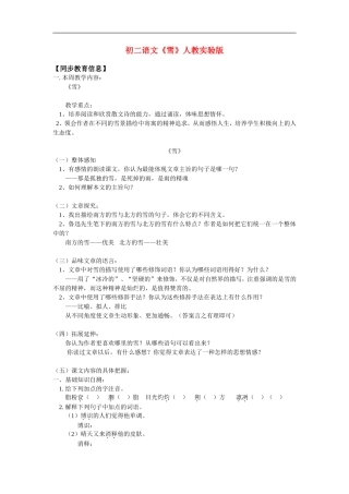 八年级语文《雪》人教实验版知识精讲