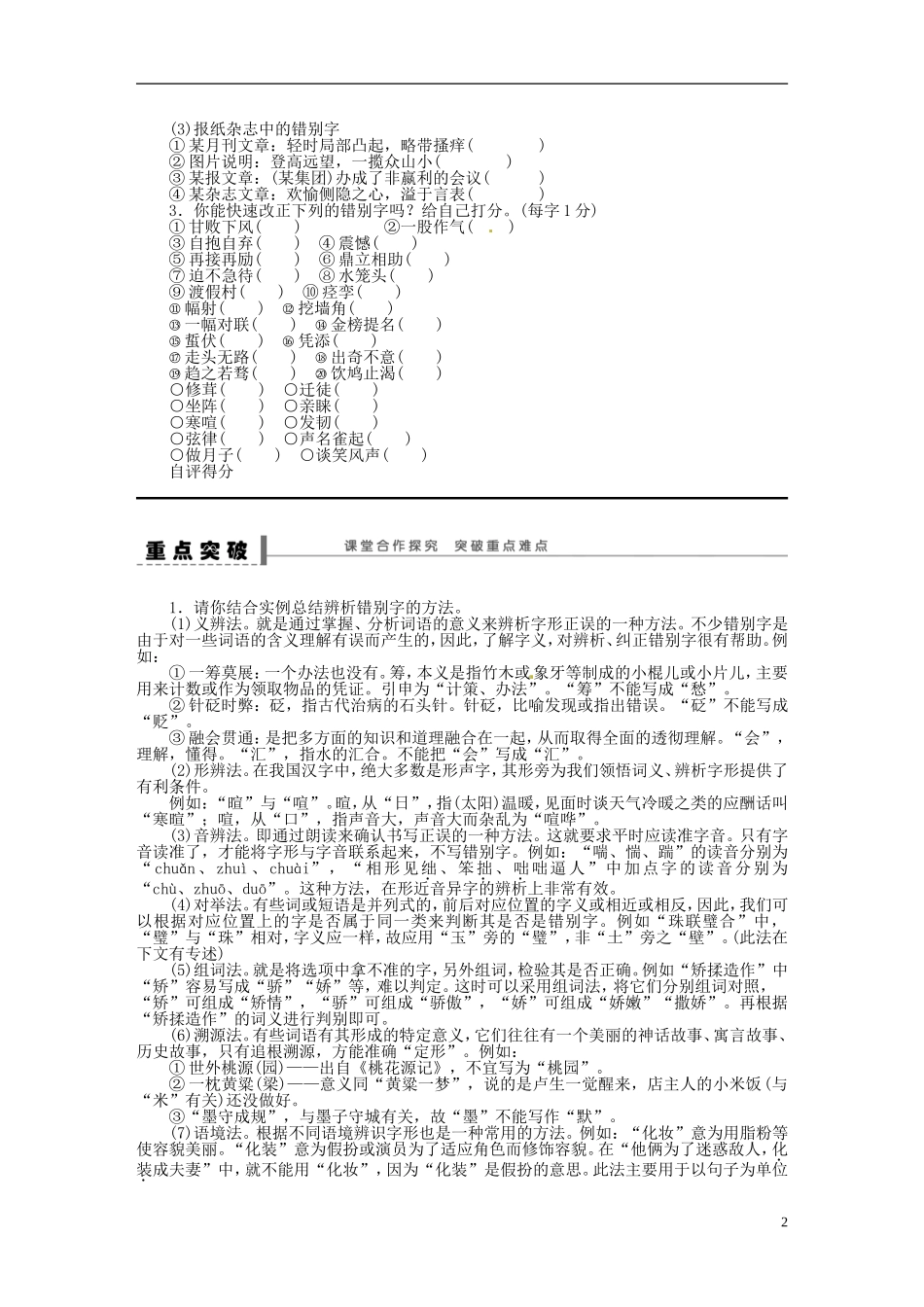 【步步高】2014高考语文大一轮复习-语言文字运用-字形学案-苏教版_第2页