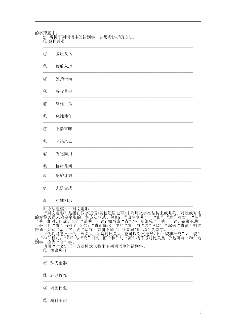 【步步高】2014高考语文大一轮复习-语言文字运用-字形学案-苏教版_第3页