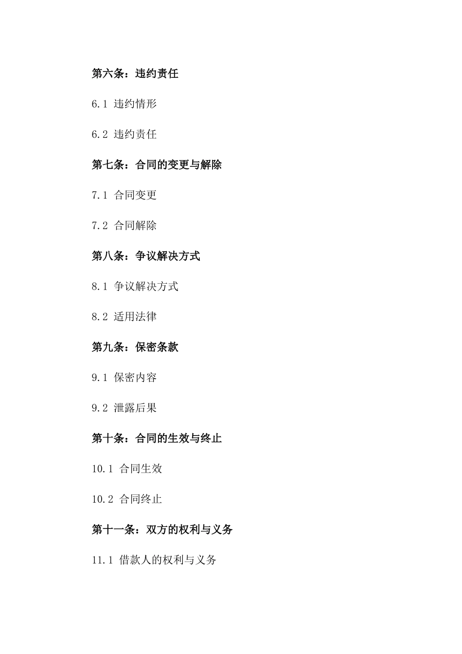 2024年个人对公司借款条约_第3页
