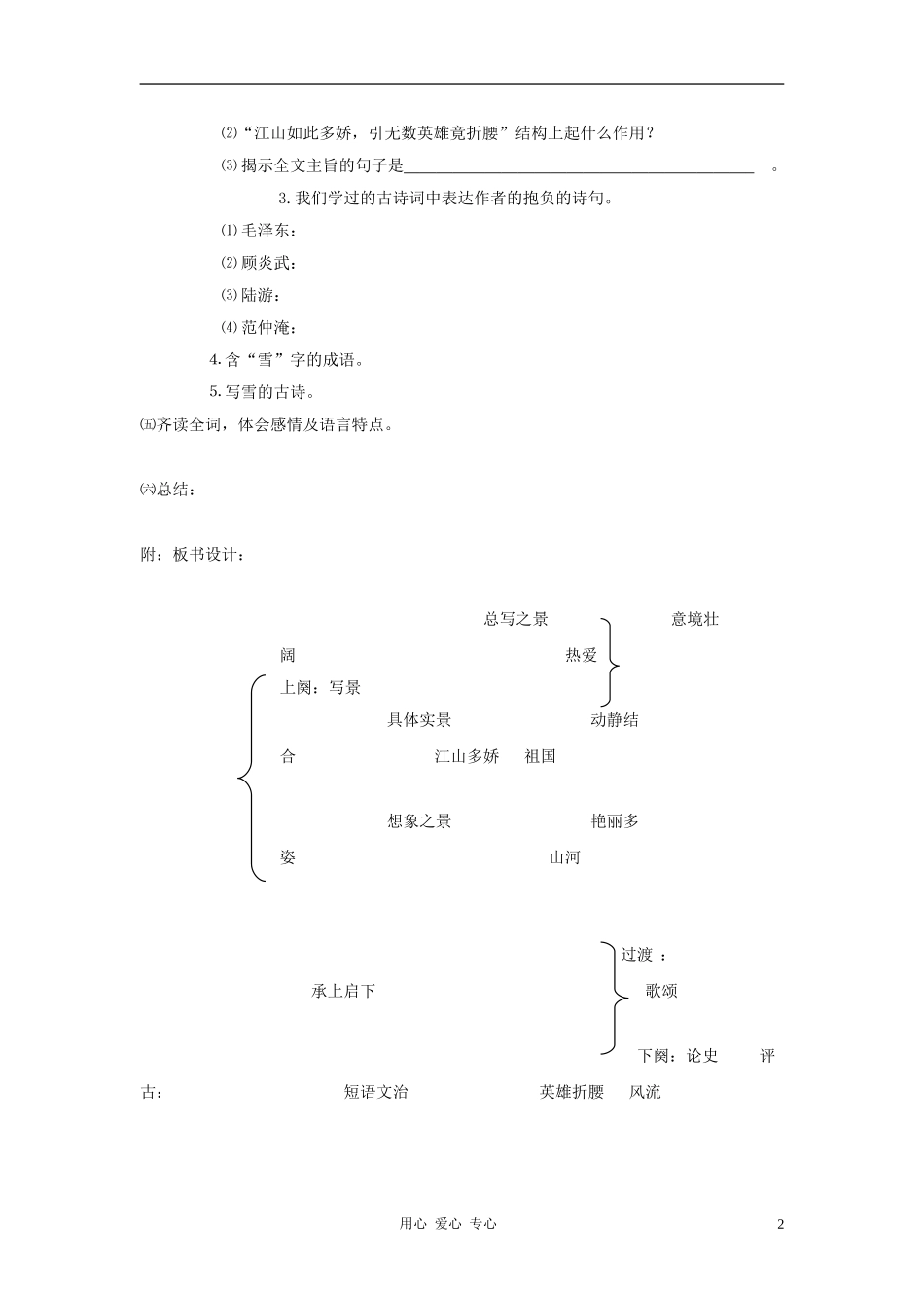 九年级语文上册《沁园春-雪》说课稿B-人教新课标版_第2页