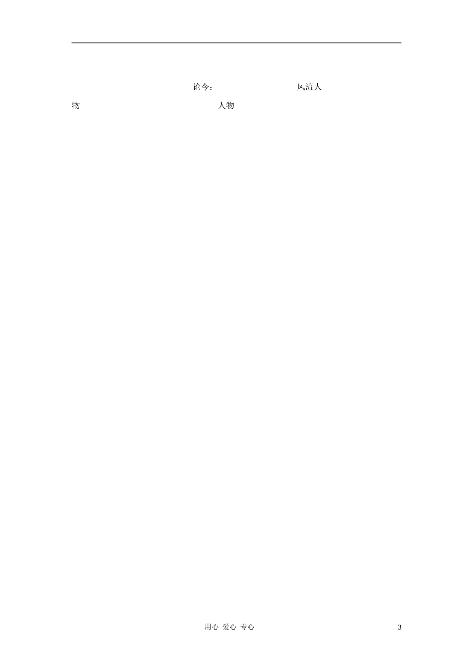 九年级语文上册《沁园春-雪》说课稿B-人教新课标版_第3页