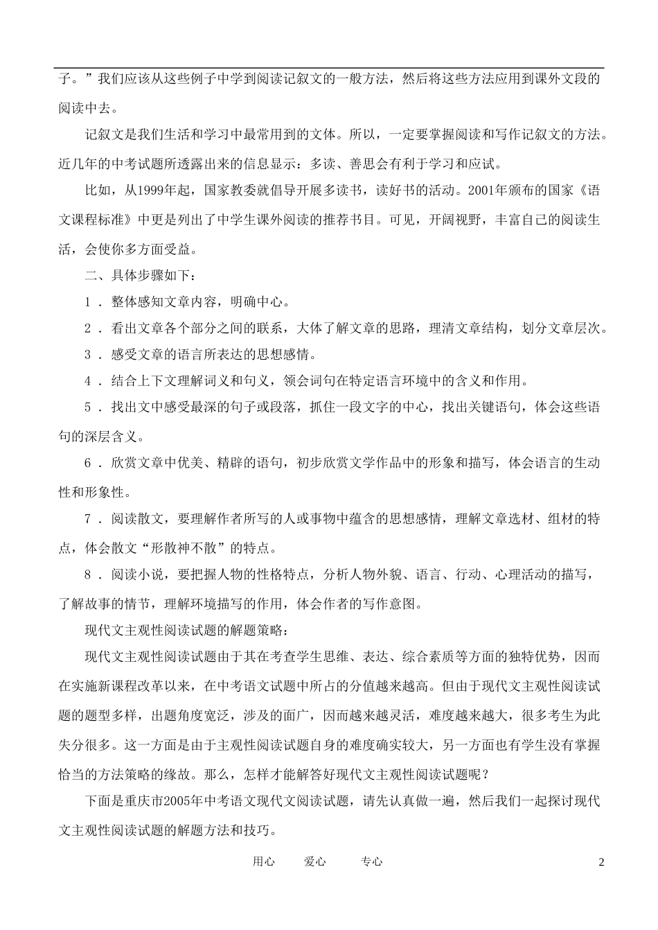 2012年中考语文终极专题特训20-记叙文阅读指导_第2页