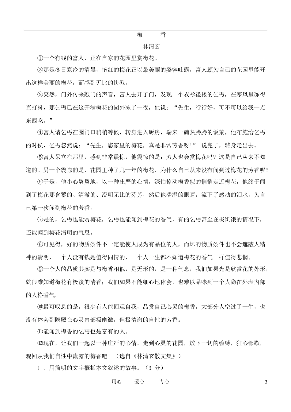 2012年中考语文终极专题特训20-记叙文阅读指导_第3页