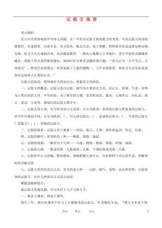 2012年中考语文终极专题特训20-记叙文阅读指导