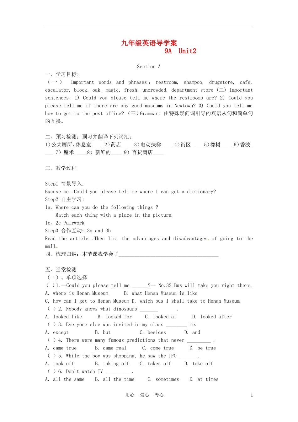 江苏省徐州市第二十二中学九年级英语上册-9A-Unit-2导学案-牛津版_第1页