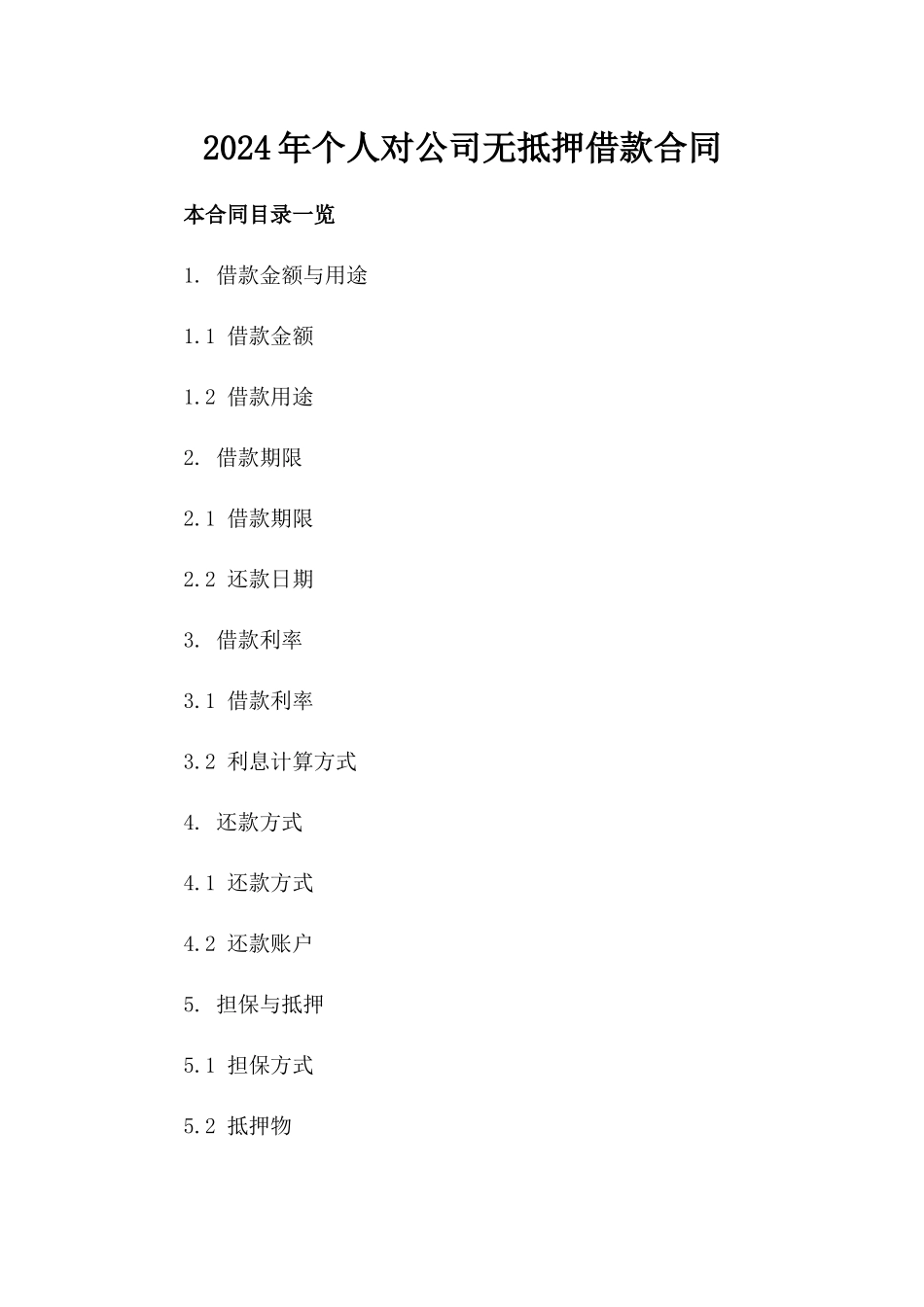2024年个人对公司无抵押借款合同_第2页
