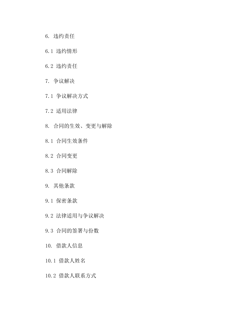2024年个人对公司无抵押借款合同_第3页