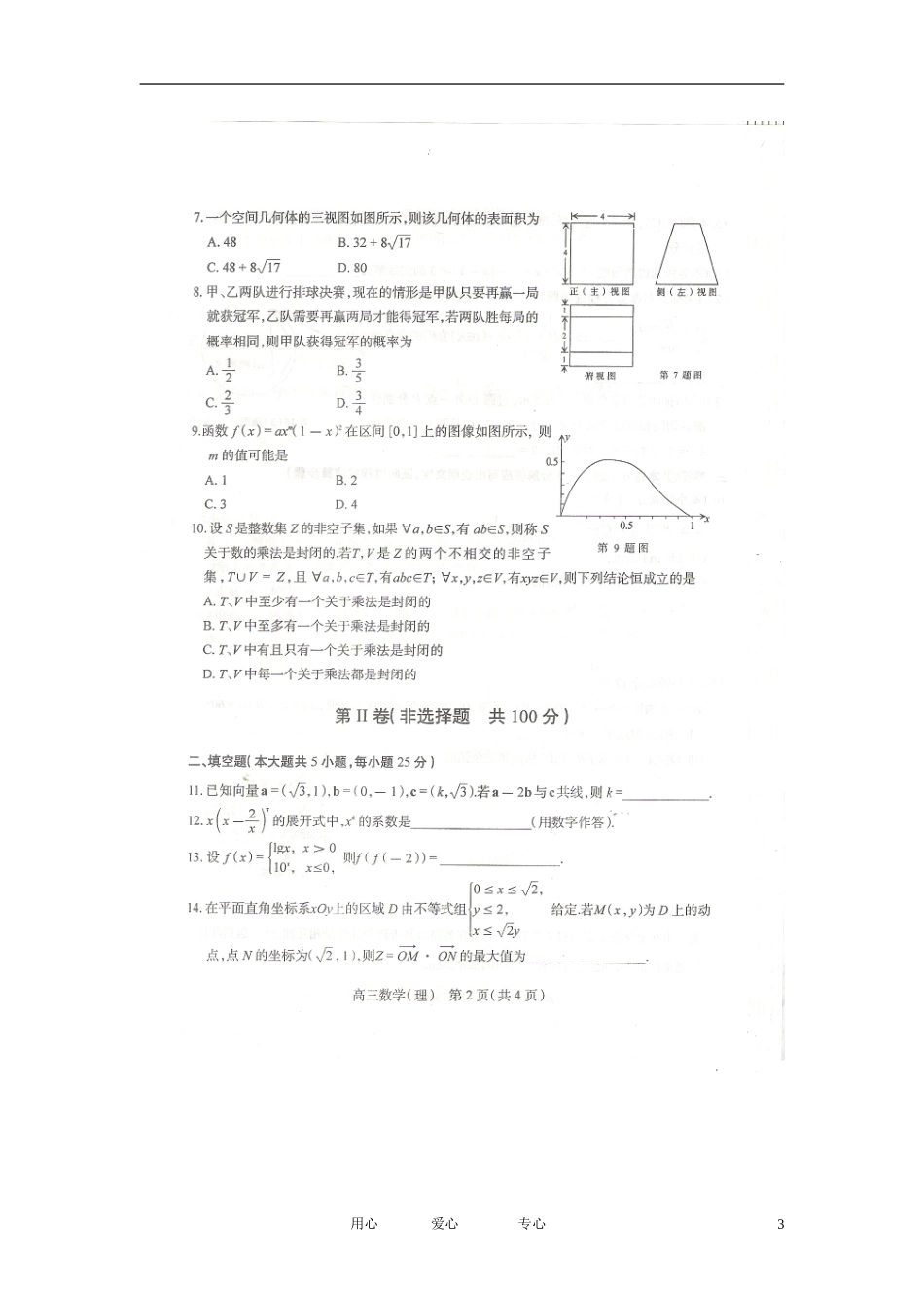 陕西省西安市2012届高三数学第一次质量检测试题-理(扫描版)_第3页