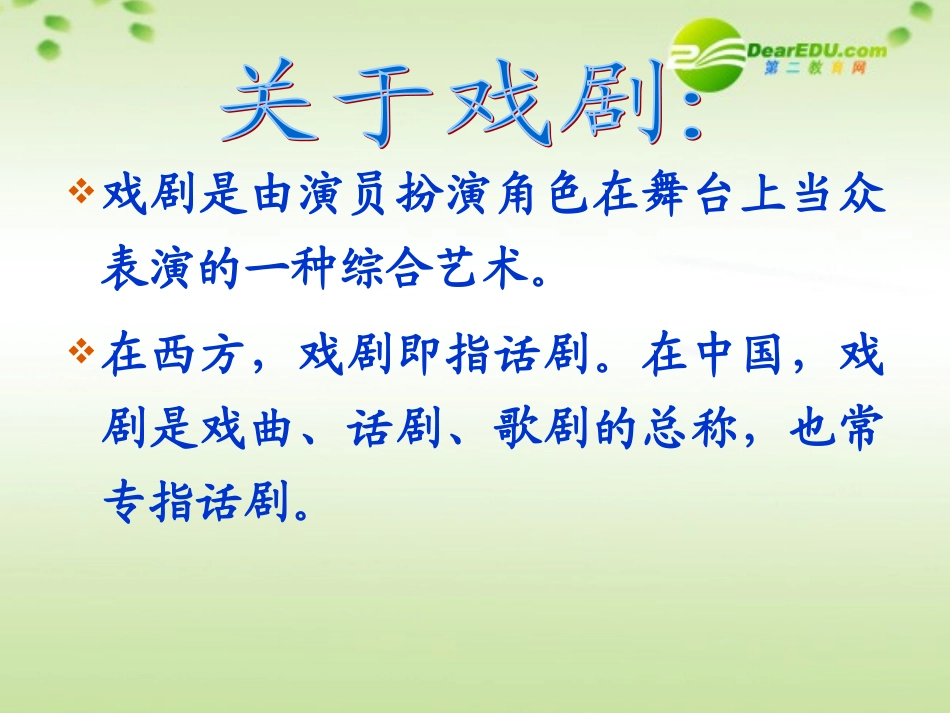 高中语文-3.9《雷雨》课件-语文版必修4_第3页