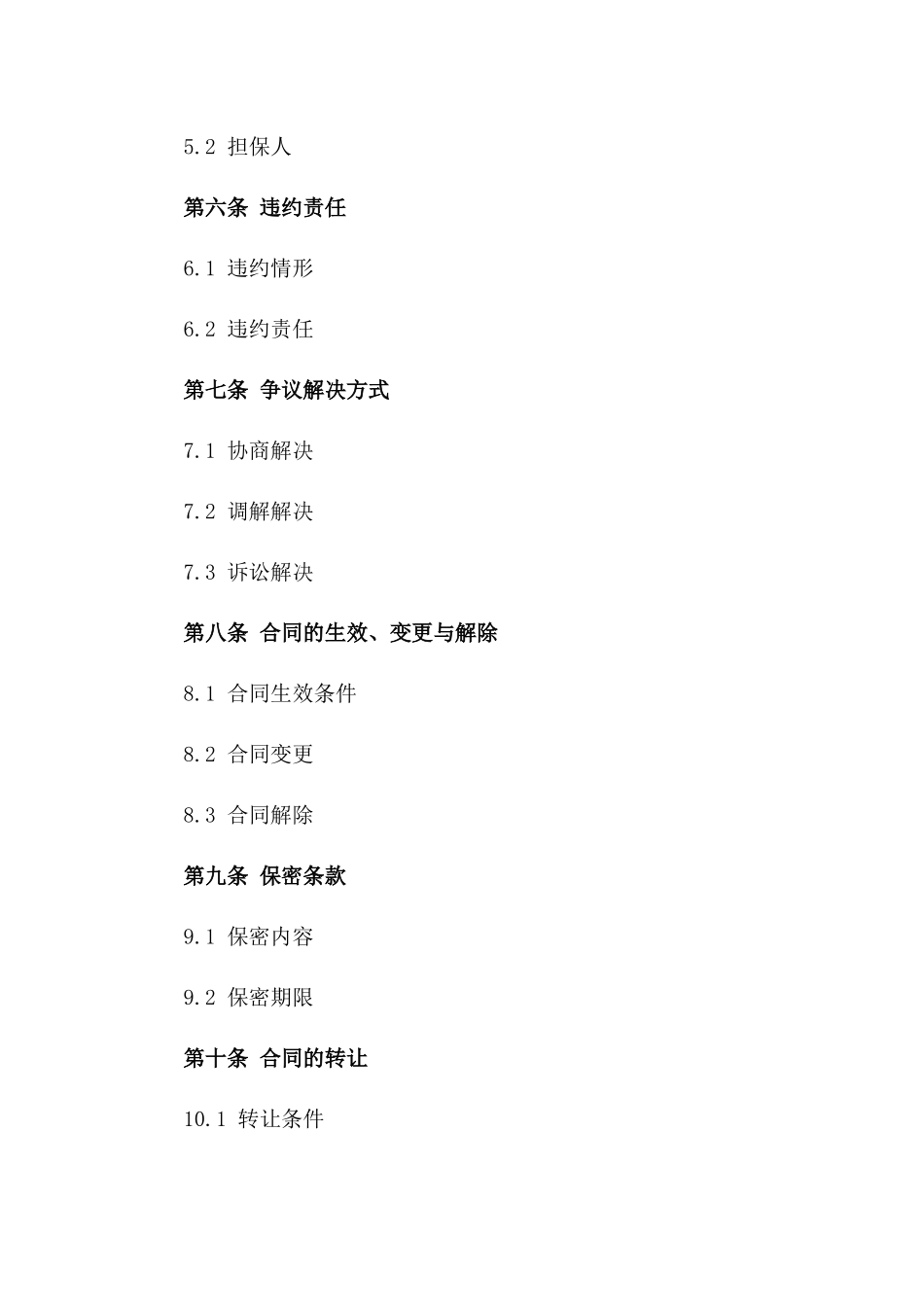 2024年个人对公司特定借款合同_第3页