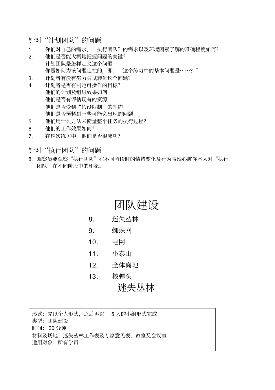 团队小游戏集锦范文_第3页