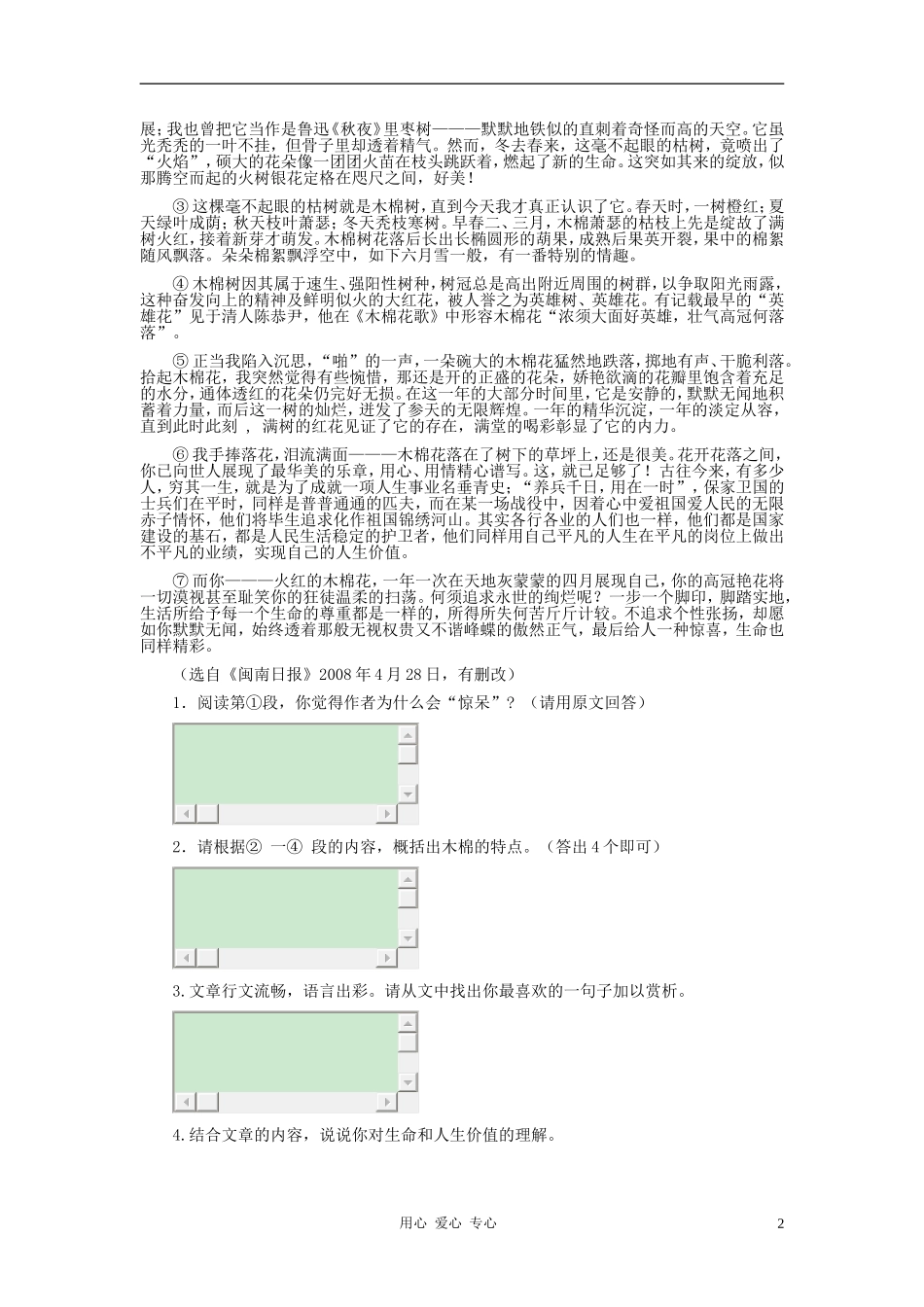 九年级语文下册-《地下森林断想》拓展练习-人教新课标版_第2页