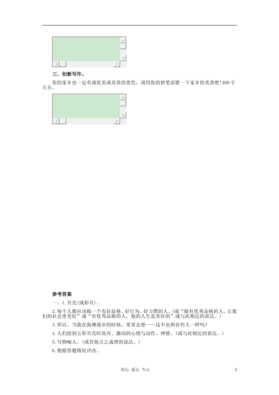 九年级语文下册-《地下森林断想》拓展练习-人教新课标版_第3页