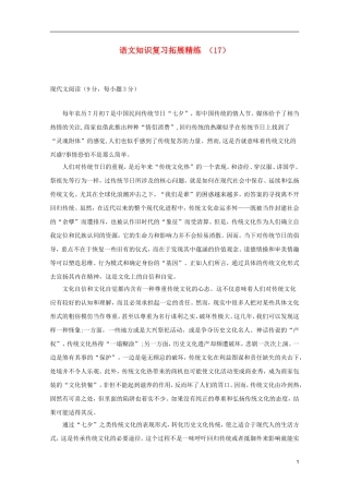 2012届高三语文知识复习《每日一练》17