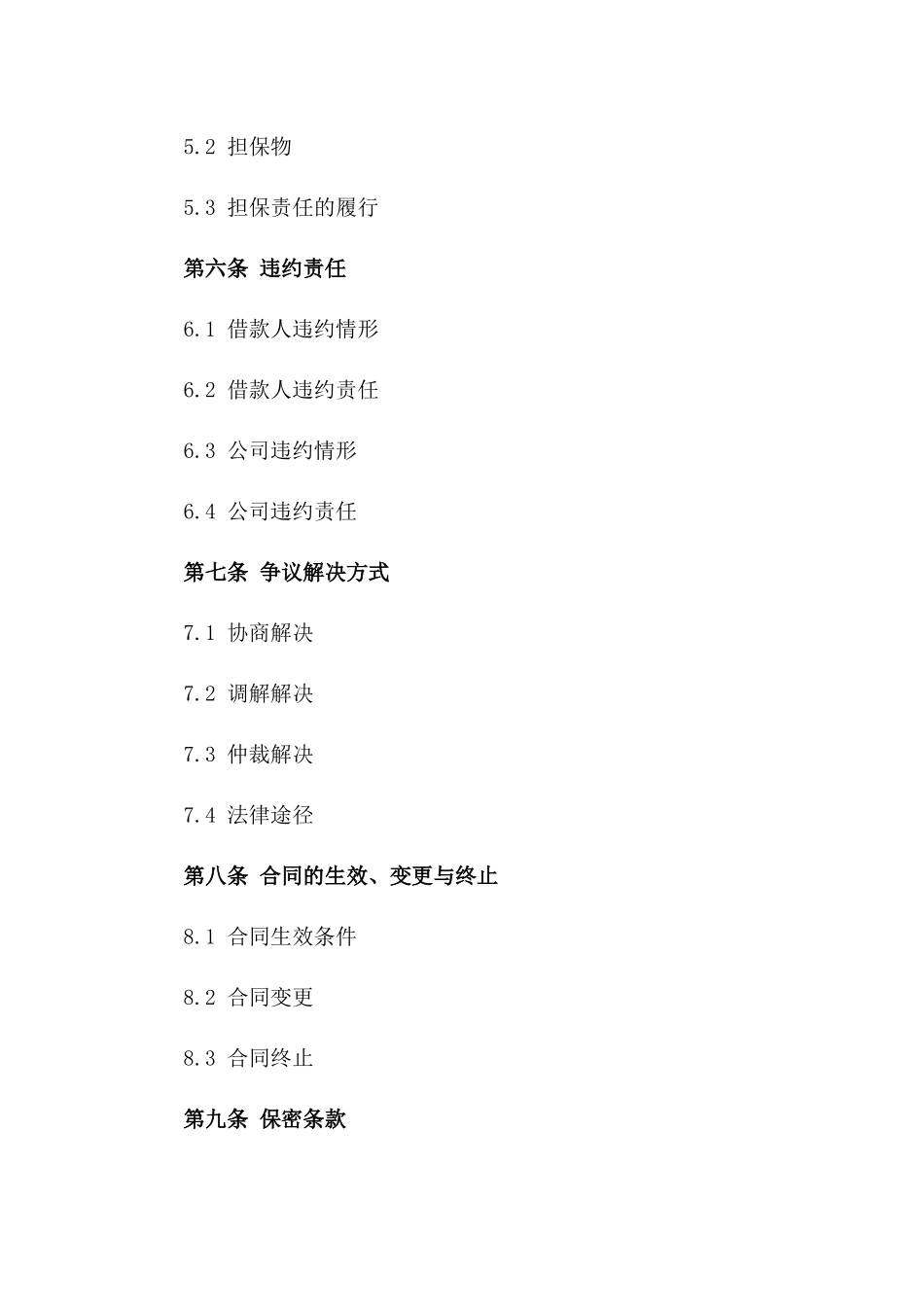 2024年个人对公司短期借款协议_第3页