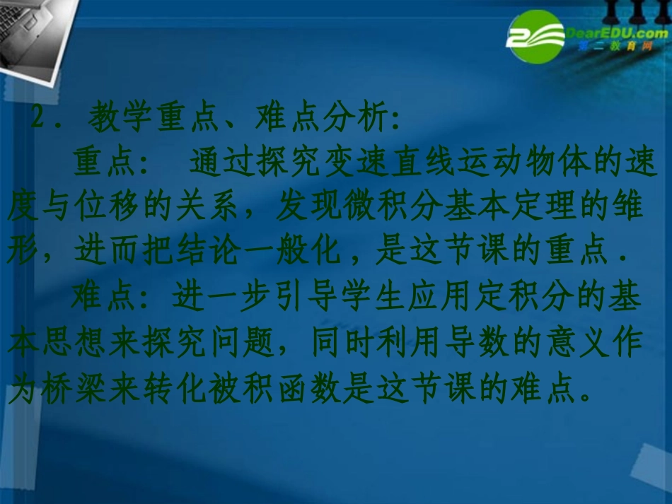 2011届高考数学-53微积分基本定理考点专项复习课件-新人教A版_第3页
