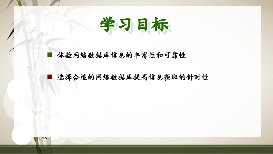 2.4.1体验网络数据库_第2页