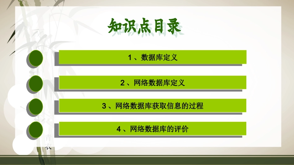 2.4.1体验网络数据库_第3页