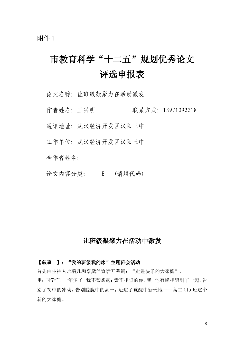 让班级凝聚力在活动中激发_第1页
