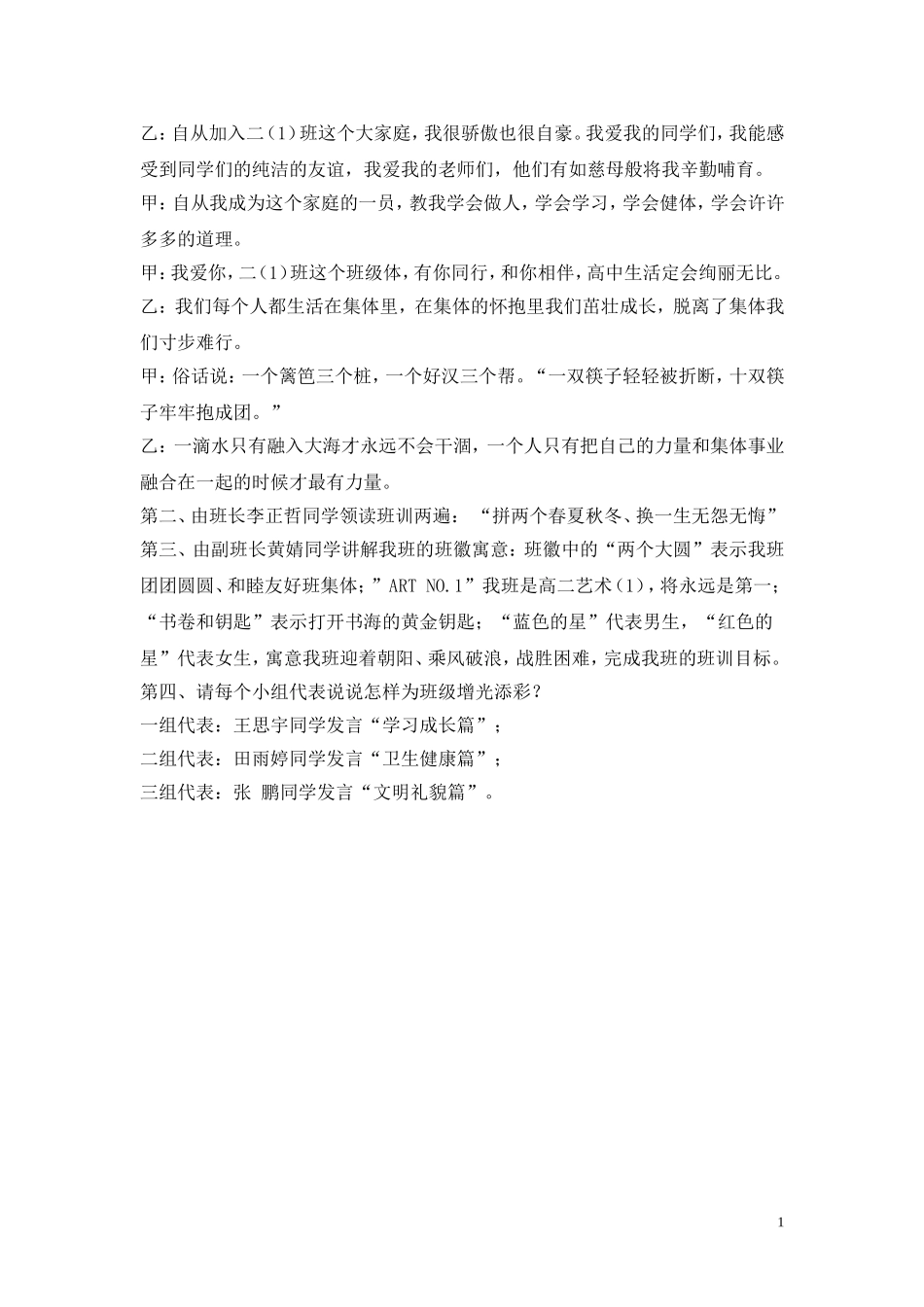 让班级凝聚力在活动中激发_第2页