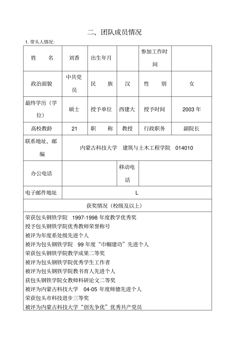 团队基本情况简介_第3页