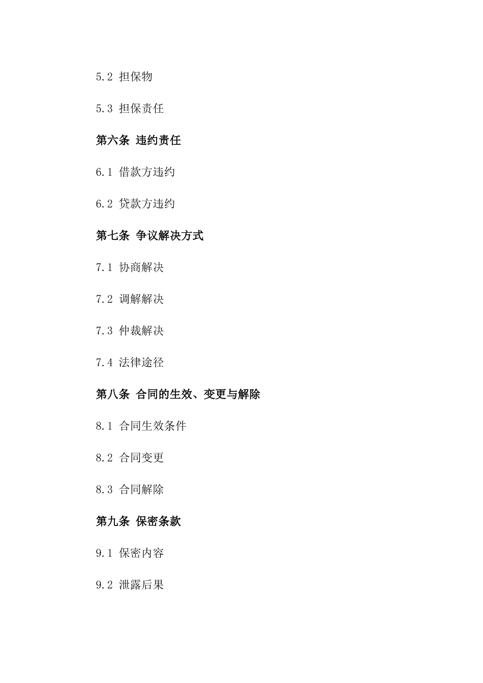 2024年个人对公司短期借款合同样本_第3页