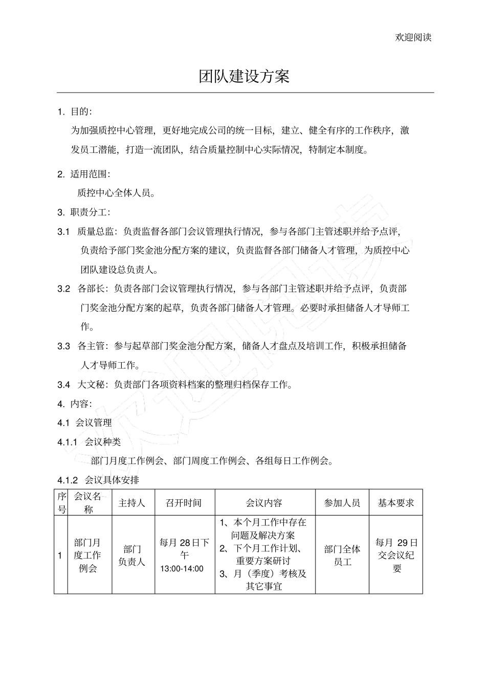 团队建设方案_第1页