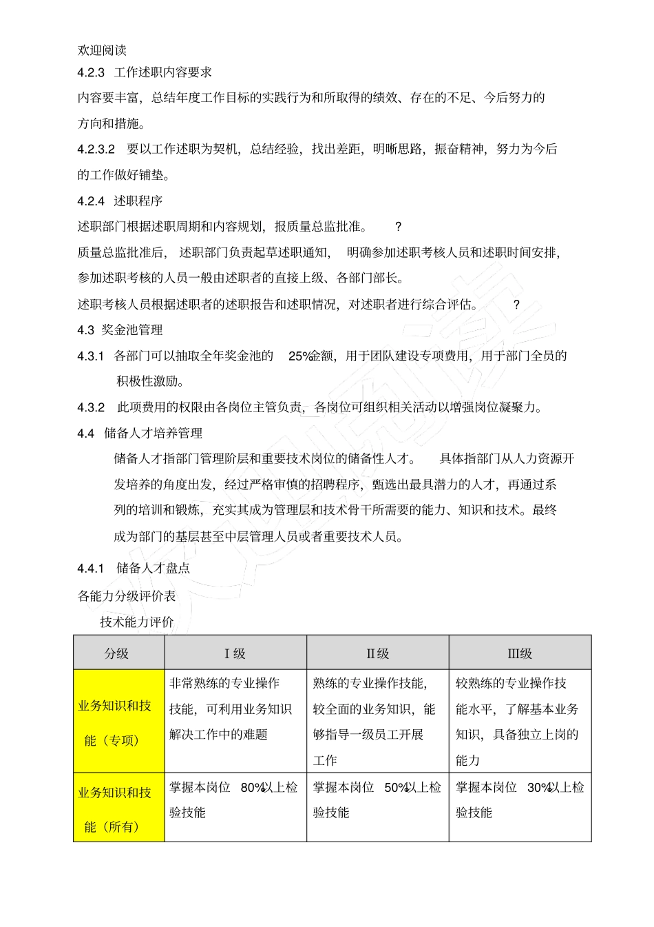 团队建设方案_第3页