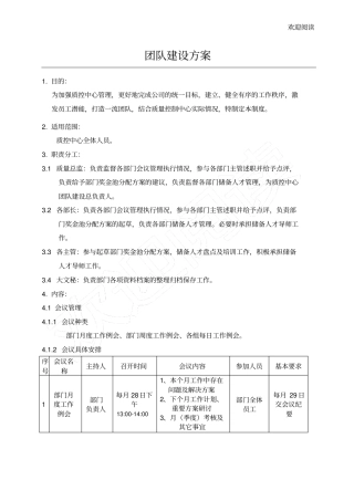 团队建设方案