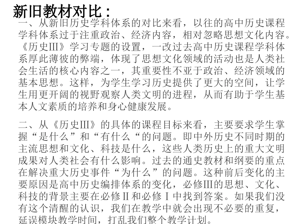 人民版高中历史专题三《近代中国的思想解放潮流》课件_第3页