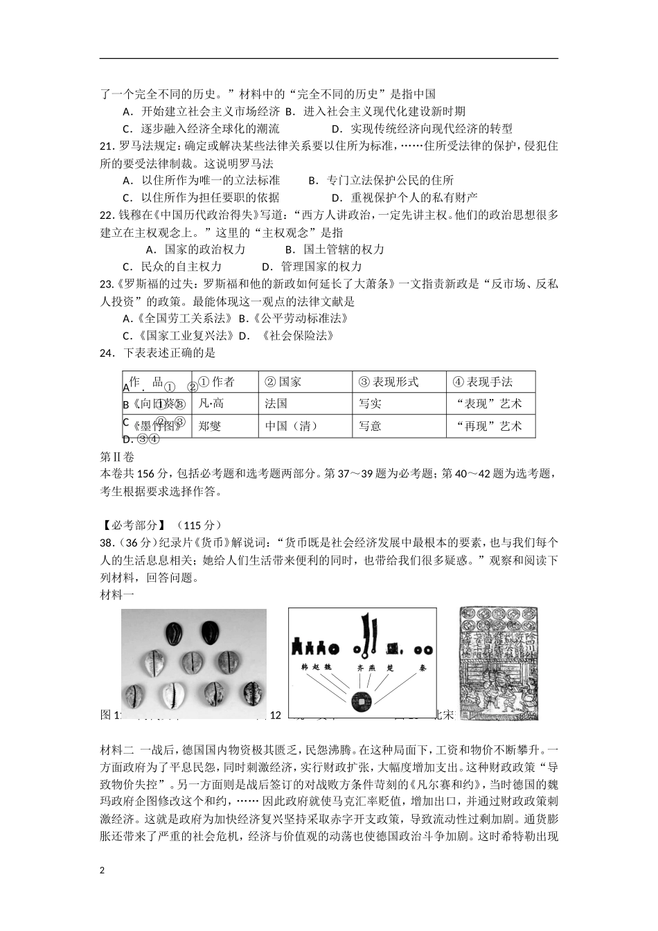 福建省南平市2013届高三历史毕业班质量检查试题人民版_第2页