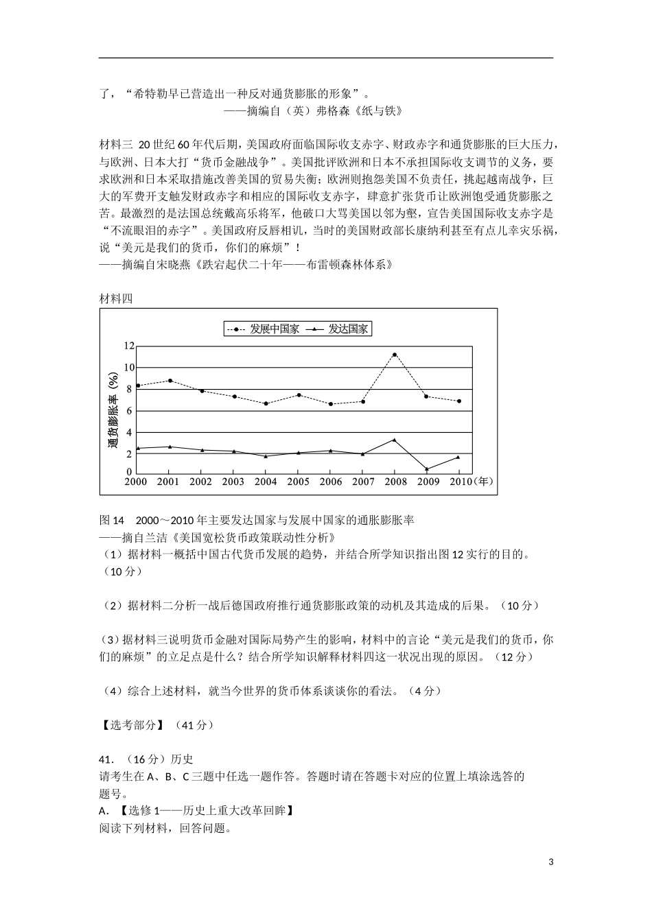 福建省南平市2013届高三历史毕业班质量检查试题人民版_第3页