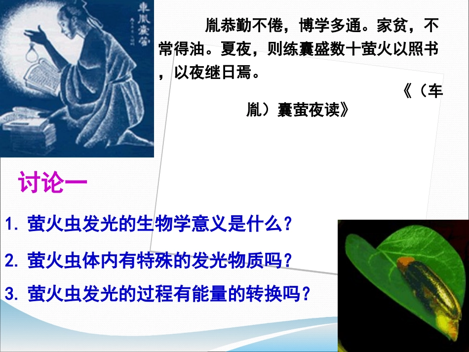 生命活动的能量“通货”——ATP_第2页