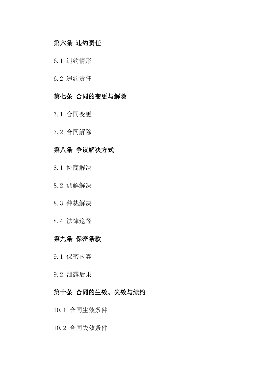 2024年个人对公司短期贷款合同_第3页