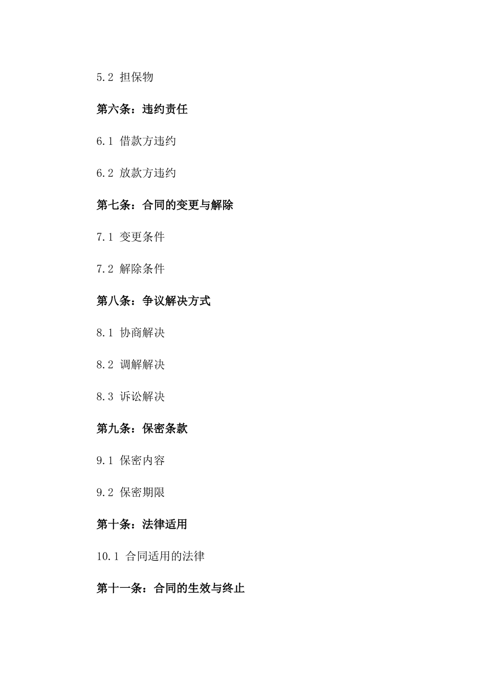 2024年个人对公司研发项目借款_第3页