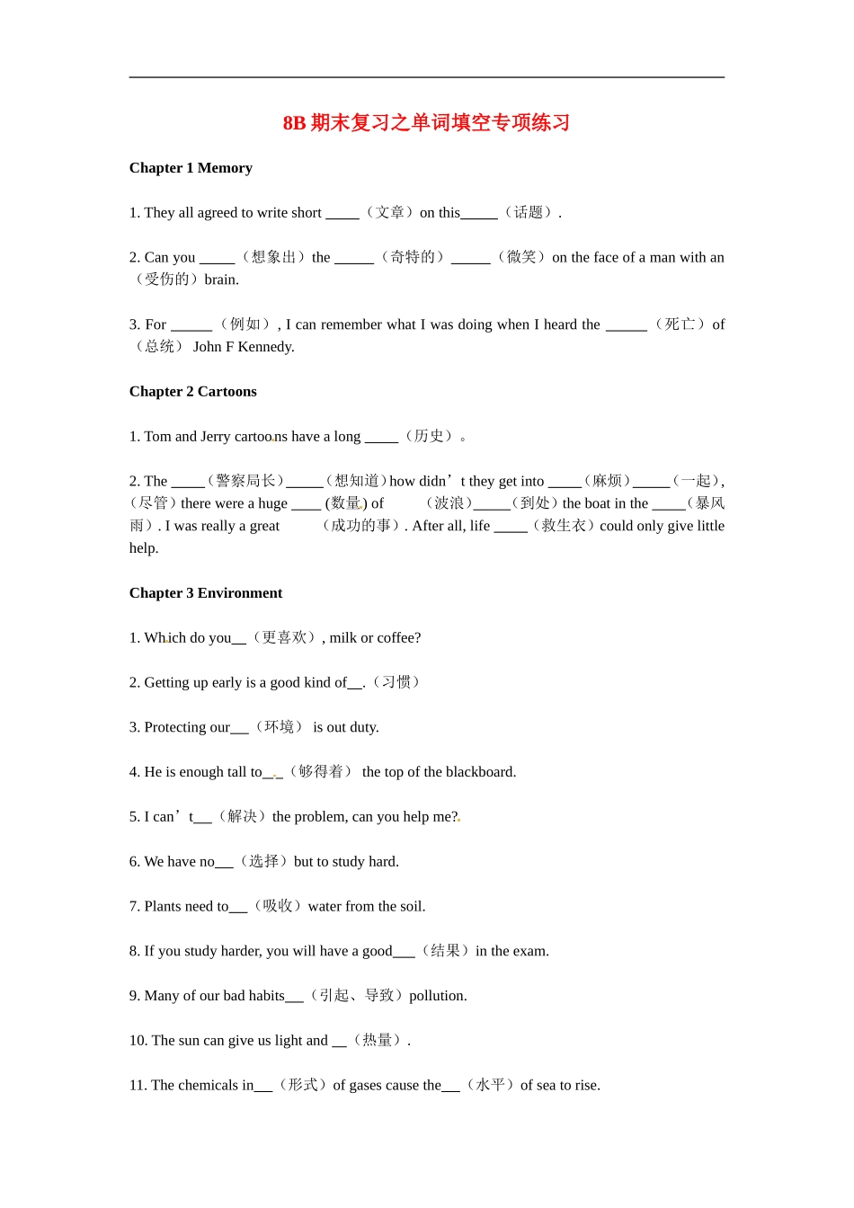 八年级英语下册：Chapter-1-Memory-Chapter-7-Family-lives(词汇练习题)牛津深圳版_第1页