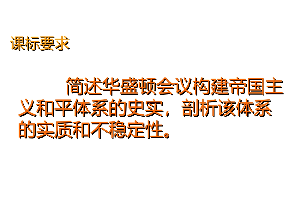 第11课综合探究：伏尔泰对英国政体的评论_第2页