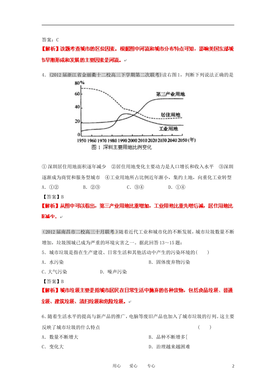 2012届高三地理-名校试题分类汇编-第七期-专题09城市_第2页